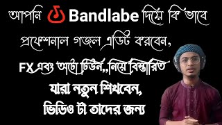 Bandlabe দিয়ে প্রফেশনাল গজল এডিট | Gojol Eddit in Bandlabe | Mihal islamic gojol | গজল এডিট#gojol screenshot 4