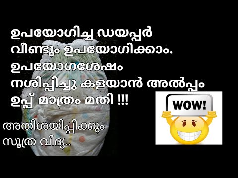 How To Dispose Used Diapers |Easy Method To Reuse Diapers