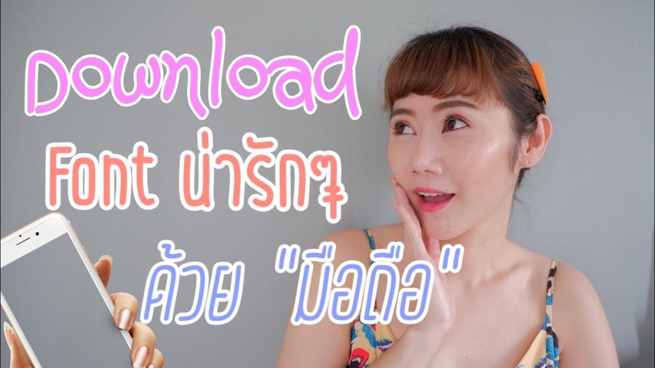 Fahlada Sharing​ #8 | การ​ดาวน์โหลด​Fontภาษาไทย​ ด้วยมือถือ พร้อมการนำไปใช้งาน *เฉพาะแอนดรอย*