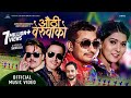 New nepali lok dohori song 2075    aauthi beruwako by khem century  samjhana bhandari
