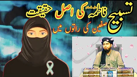 Tasbih E Fatima|Engineer Muhammad Ali Mirza|Islamic Girl Merab Reaction|Tasbih|Ziker|Azkar|Wazifa