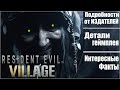 Resident Evil Village 8-Подробности