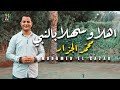Ahlan Wasahlen Be ANaby Mohamed Elgzar كليب اهلا وسهل ا بالنبي محمد الجزار 