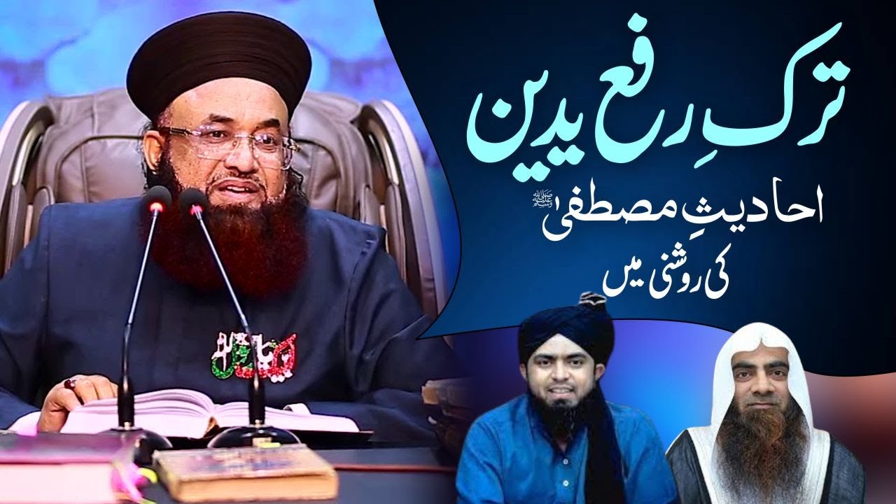 Tarak E Rafa Yadain Hadith Mustafa Se Reply To Mirza Jhelami |  Dr Ashraf Asif Jalali