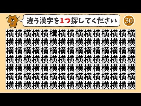 【間違い探し】1つだけ違う漢字を探す仲間はずれ探し【集中力|記憶力|なぞなぞ|高齢者|脳活】