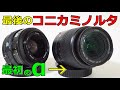 【ジャンク】550円 コニカミノルタ最後のレンズ 動作検証・作例 AF DTズーム 18-70mm F3.5-5.6(D)