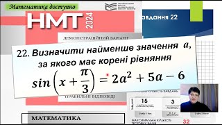 Демоваріант НМТ 2024. Рівняння з параметром