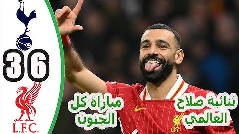ليفربول ضد توتنهام 6-3 || جميع الأهداف وملخصات المباريات || الدوري الإنجليزي الممتاز 24/25