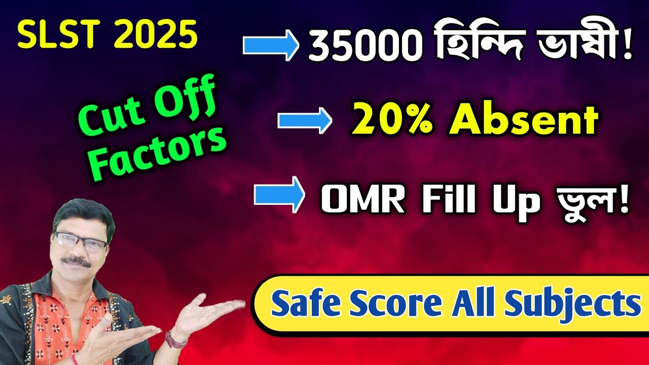 WBSSC SLST 2025 All Subjects Cut Off । SLST Cut Off Marks 2025। WBSSC Cut Off 2025।