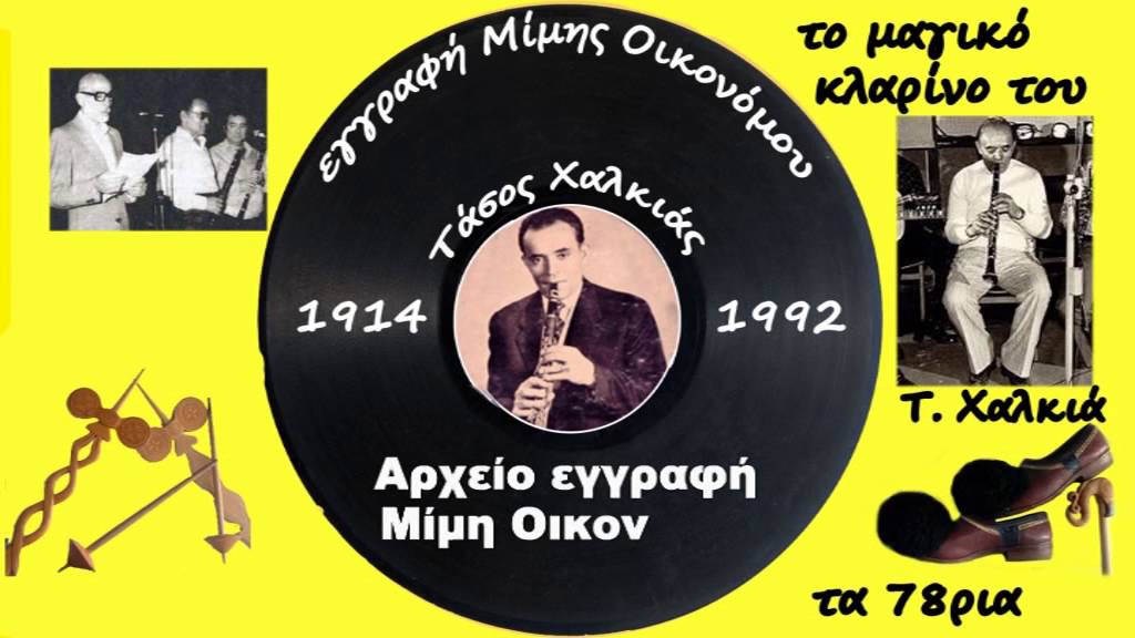 Εξληντα παπάδες παν Μπροστά  Κλέφτικο Φώτης Χαλκιάς   Κλαρίνο Τάσος Χαλκιάς