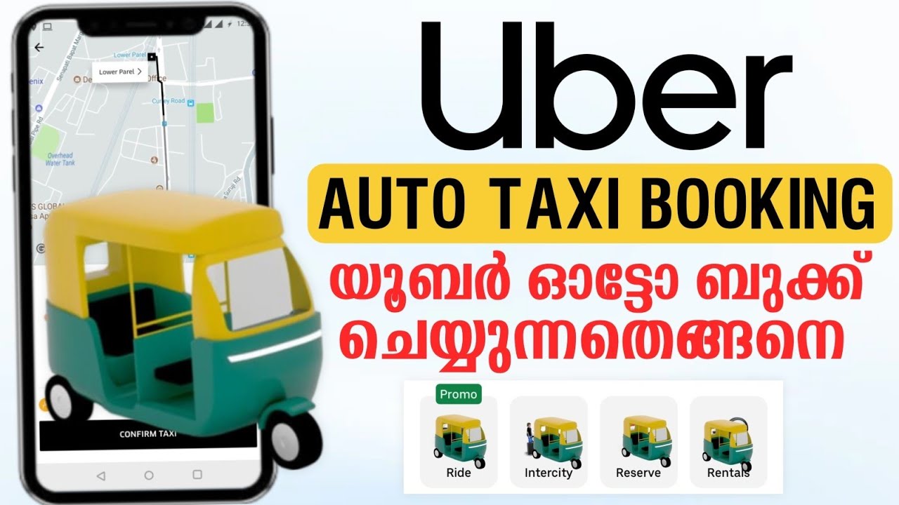 How To Book Auto Taxi In Uber | Uber ഉപയോഗിച്ച് ഓട്ടോ ബുക്ക്‌ ചെയ്യാം 