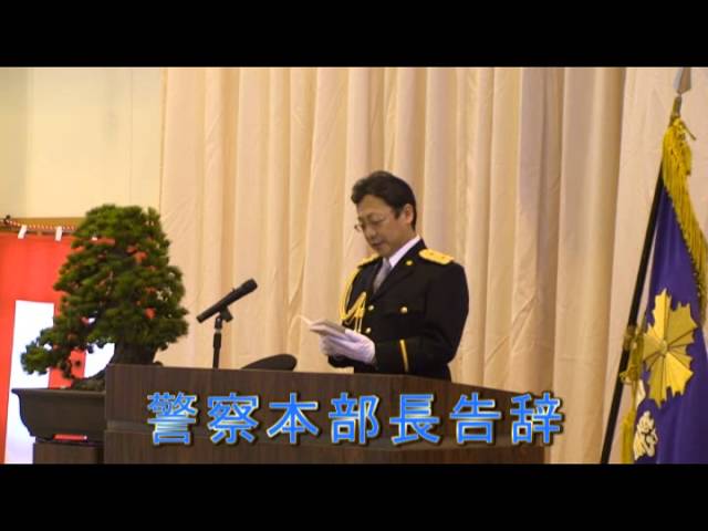 富山県警察学校入校式 Youtube