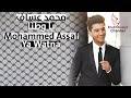 محمد عساف يا وطنا    
