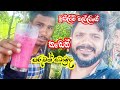 Vlog 09 නින්දවුර් සරුවත් කඩේ / Saruwat to drink at the Muslim-friendly shop in Sri Lanka