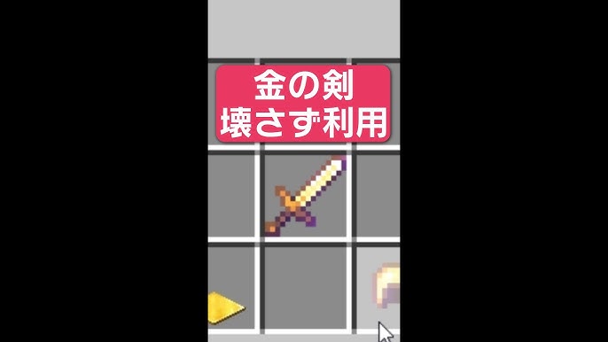 すぐに壊れちゃう金装備の使い道 マイクラ豆知識 解説 裏技 Youtube すぐに壊れちゃう金装備の使い道 マイクラ豆知識 解説 裏技 Youtube