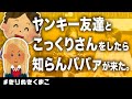 【心霊】ヤンキー友達とこっくりさんをしたら知らんババァが来た話 #きりぬきくまこ