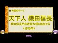 【ゆっくり解説】織田信長に関する一考察(天下人織田信長編)