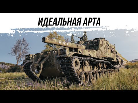 Видео: ИДЕАЛЬНАЯ АРТА ● М53/М55 ● ВИД СВЕРХУ НА WOT