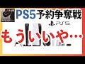 PS5（ソニー　プレステ５・SONY　PlayStation®5）争奪戦！　手にすることができない方へのメッセージ