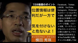 情報リテラシー論07位置情報(GPS)サービス･長岡造形大学