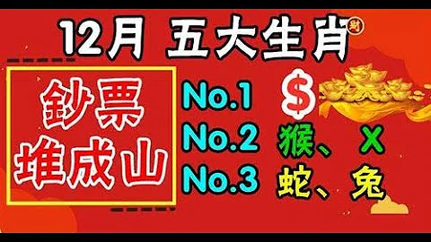 生活令人羡慕！12月开始运势红红火火，四生肖财运不请自来，横财大发不停！中大奖发横财，桃花旺，真爱找上门，他们时来运转，一起来看看吧！#传递正能量#幸运的#财神 - 天天要闻