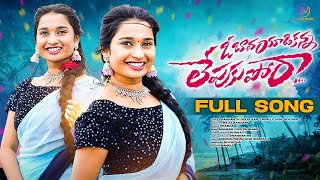 O Bava yadikanna Lepukapora | Singr prabha |Josna Yadav |Telugu folk DJ song | Jawan Music Telugu ||