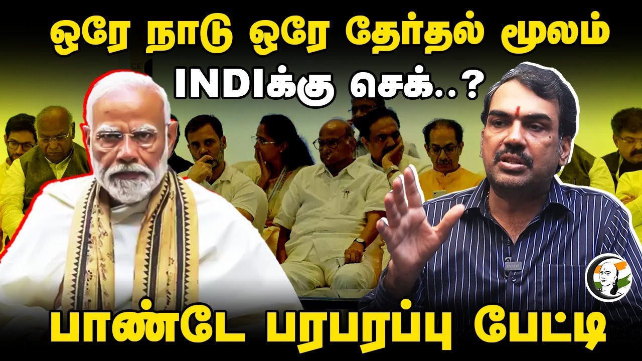 Rangaraj Pandey interview on One nation one Election | INDI Alliance | Modi | BJP | NDA