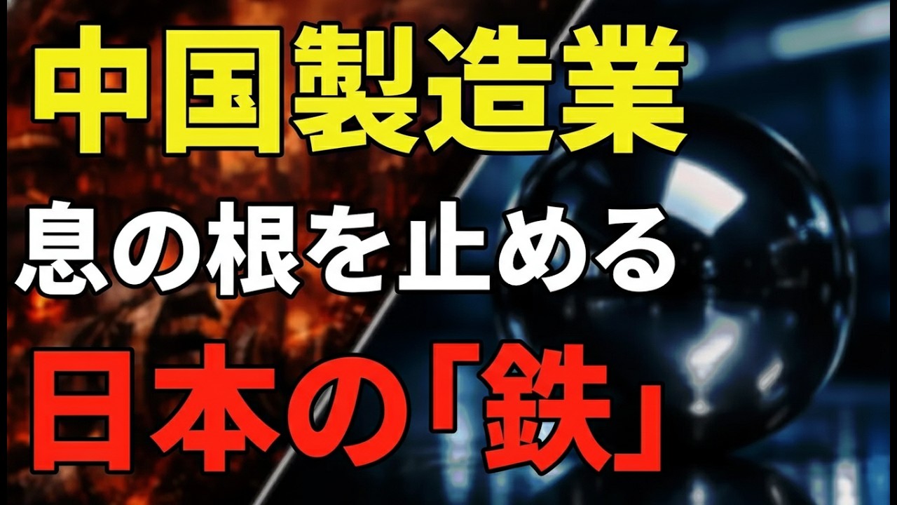 世界の工場が“窒息”する瞬間｜数ミリの部品が中国製造業を止める