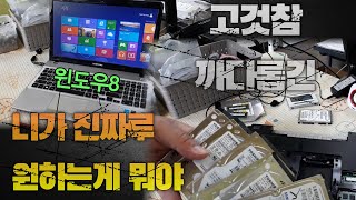 윈도우8 노트북 SSD교체 작업중. 와 이건 또 무슨 …