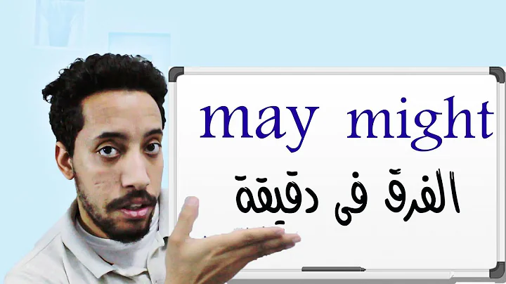 may might شرح