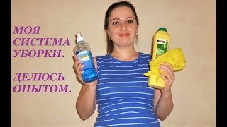 МОЯ СИСТЕМА УБОРКИ/ УСОВЕРШЕНСТВОВАННАЯ ФЛАЙЛЕДИ/ ПРОСТО И ЛЕГКО