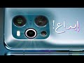 أرقى جوال من أوبو | Find X 3 Pro