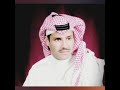 خالد عبد الرحمن انا الي ماعرفتك خالد عبد الرحمن