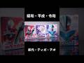 昭和・平成・令和　ウルトラマン　変身アイテム大集合！初代マン　ティガ　テオ