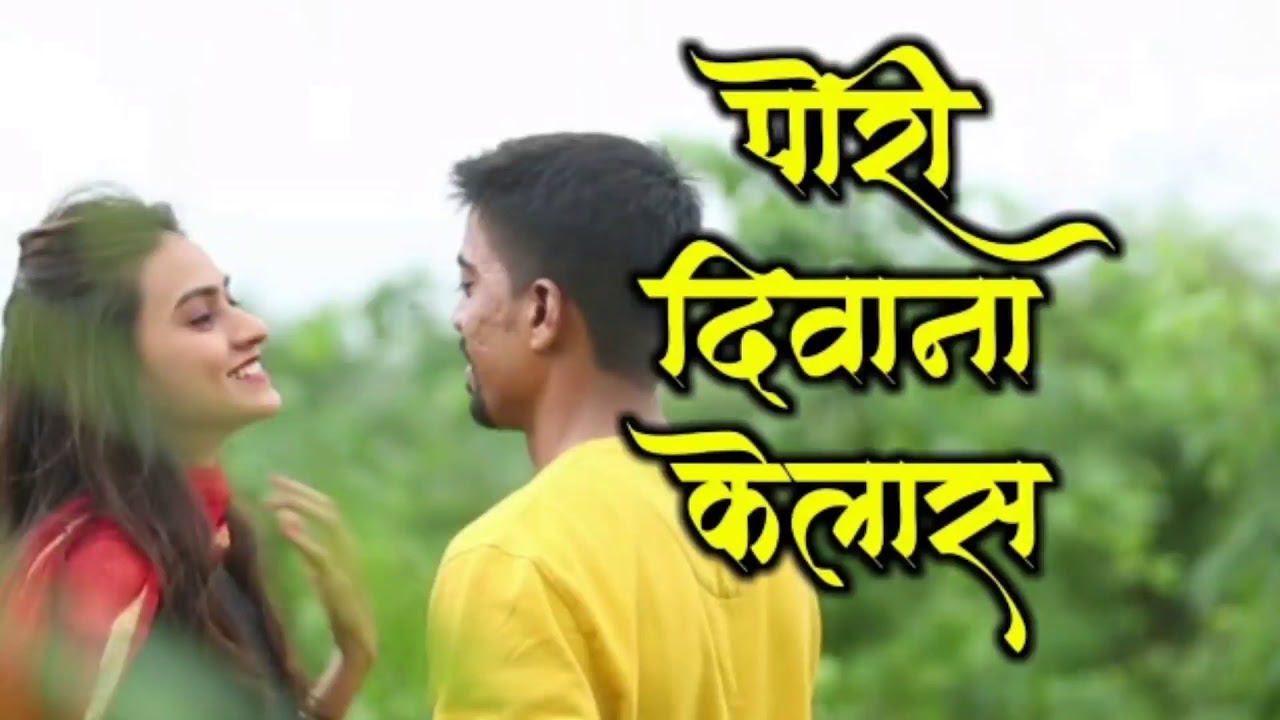 Pori diwana kelas Marathi song