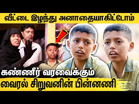 இந்து முஸ்லீம் பிரச்சனையால குடும்பத்தை இழந்தோம் : viral Kid Abdulkalam's Family Emotional In