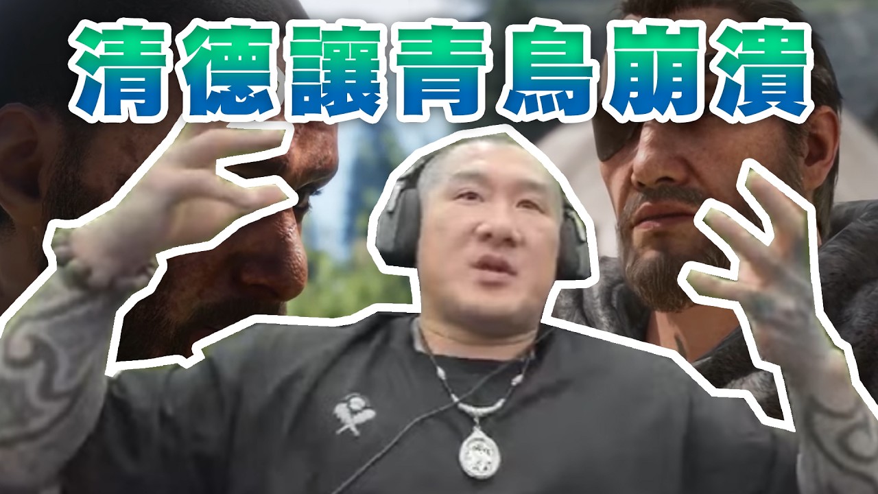 【館長直播完整版】2026/05/017/週日 @_@繼續玩冰火~ 青鳥崩潰 清德解釋 台獨就是坨大便 不愛台灣就滾出去 誰不愛啊幹