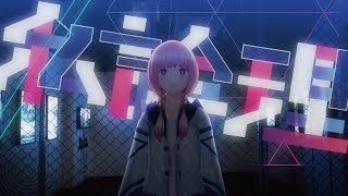 花譜 #49「私論理」 【オリジナルMV】 chords