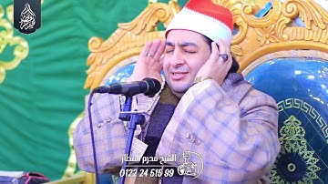 الشيخ محرم العطار سورة الجمعة وقصار السور في عرب حميدة الإبراهيمية شرقية 20-02-2025 Full HD