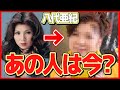 【衝撃】八代亜紀の現在の姿に一同驚愕!「舟唄」が大ヒットした演歌歌手の今...元夫と衝撃の熟年離婚や子供がいない理由が...