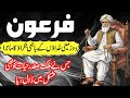 Firoun | Malik Safdar Hayat New Jurm O Saza Story #91