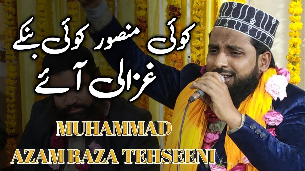 Koi Mansoor Koi Banke Gazali Aaye - Muhammad Azam Raza Tehseeni Official