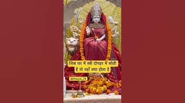 जिस घर में स्त्री दोपहर में सोती है तो वहाँ क्या होता है #upay #katha #pandit_pradeep_ji_mishra