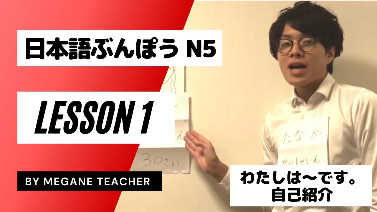 Урок японского 1 [Минна но Нихонго] [Миннанонихонго] JLPTN5