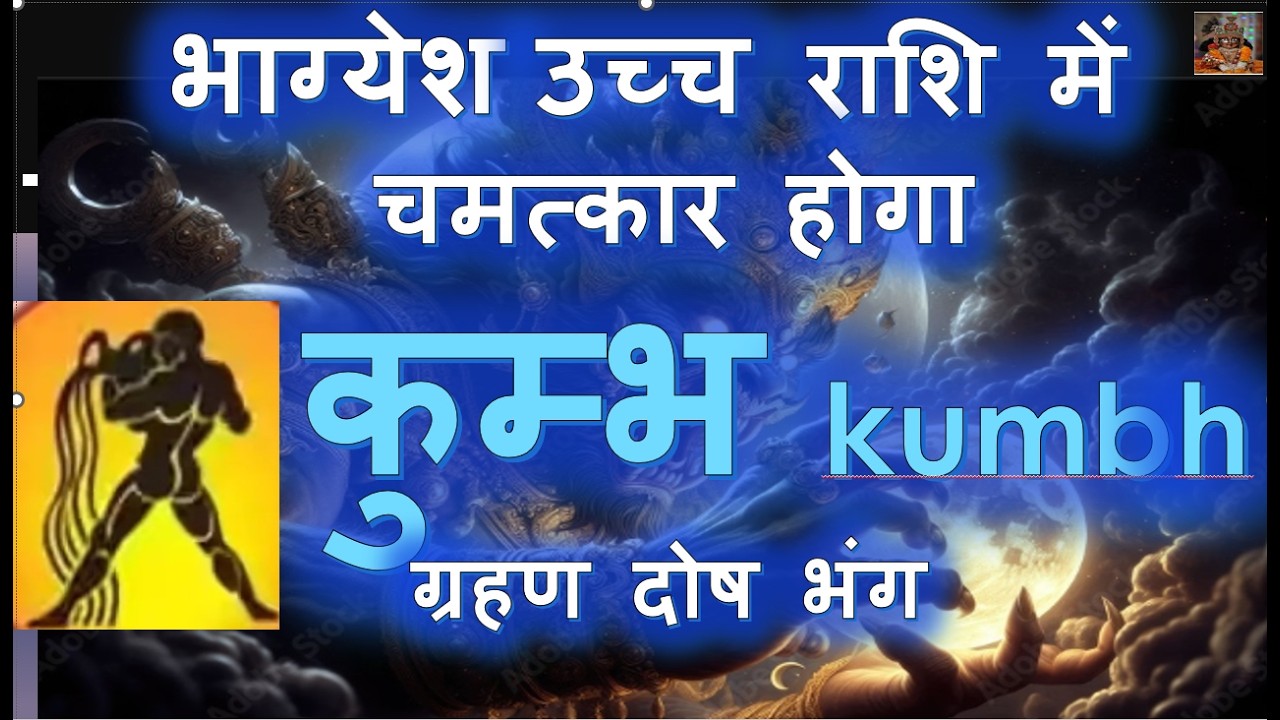 कुम्भ राशि मार्च राशिफल किस्मत से भयंकर लाभ सुख सम्पति के योग | Kumbh Rashi March Horoscope 2026