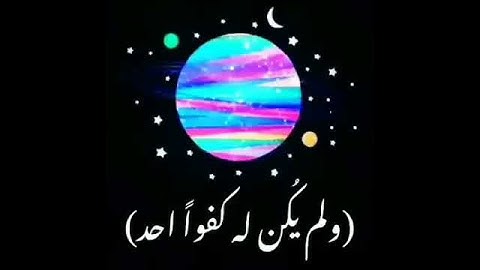 الشيخ ماهر المعيقلي (سوره الاخلاص)جوده عاليه