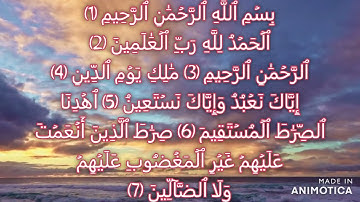 سورة الفاتحة المقرئ اسد حمود