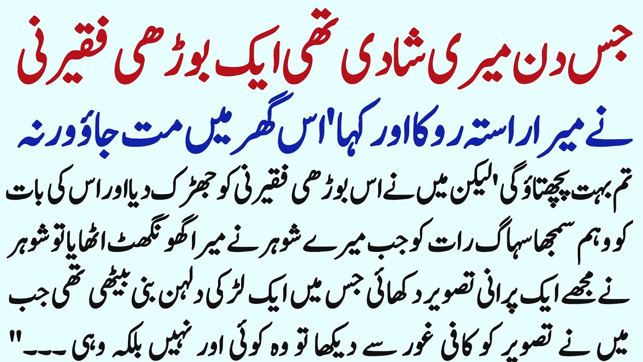 Jis Din Meri Shadi Thi Mujhy Borhi Faqeerni Ny Q Roka || Moral Story || Roomi voice ||