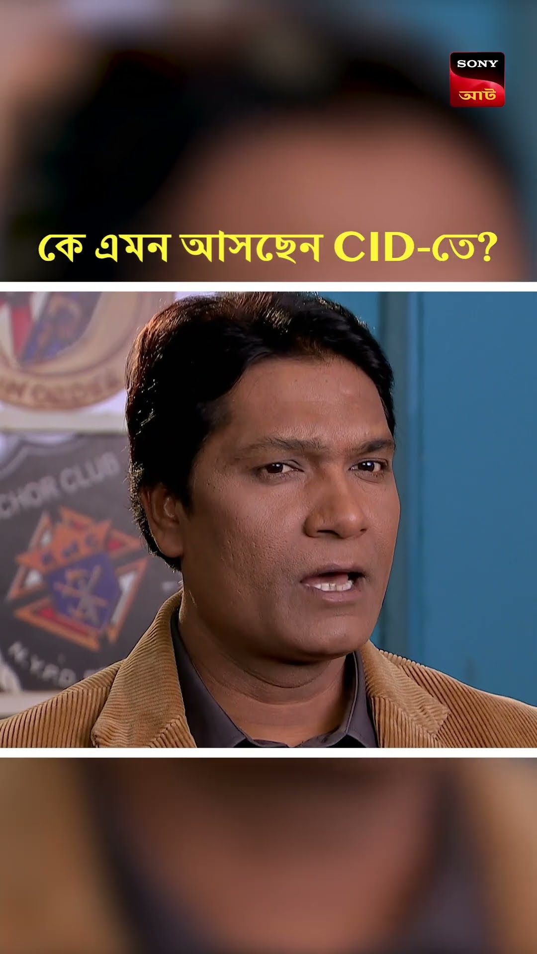 Comment section-এ guess করুন! #shorts #cid