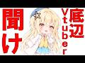 なぜ君のチャンネル登録者数はのびないのか【Vtuber/配信者】